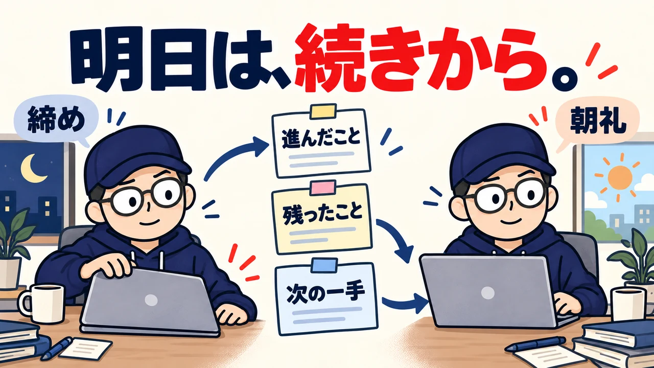 明日は、続きから。