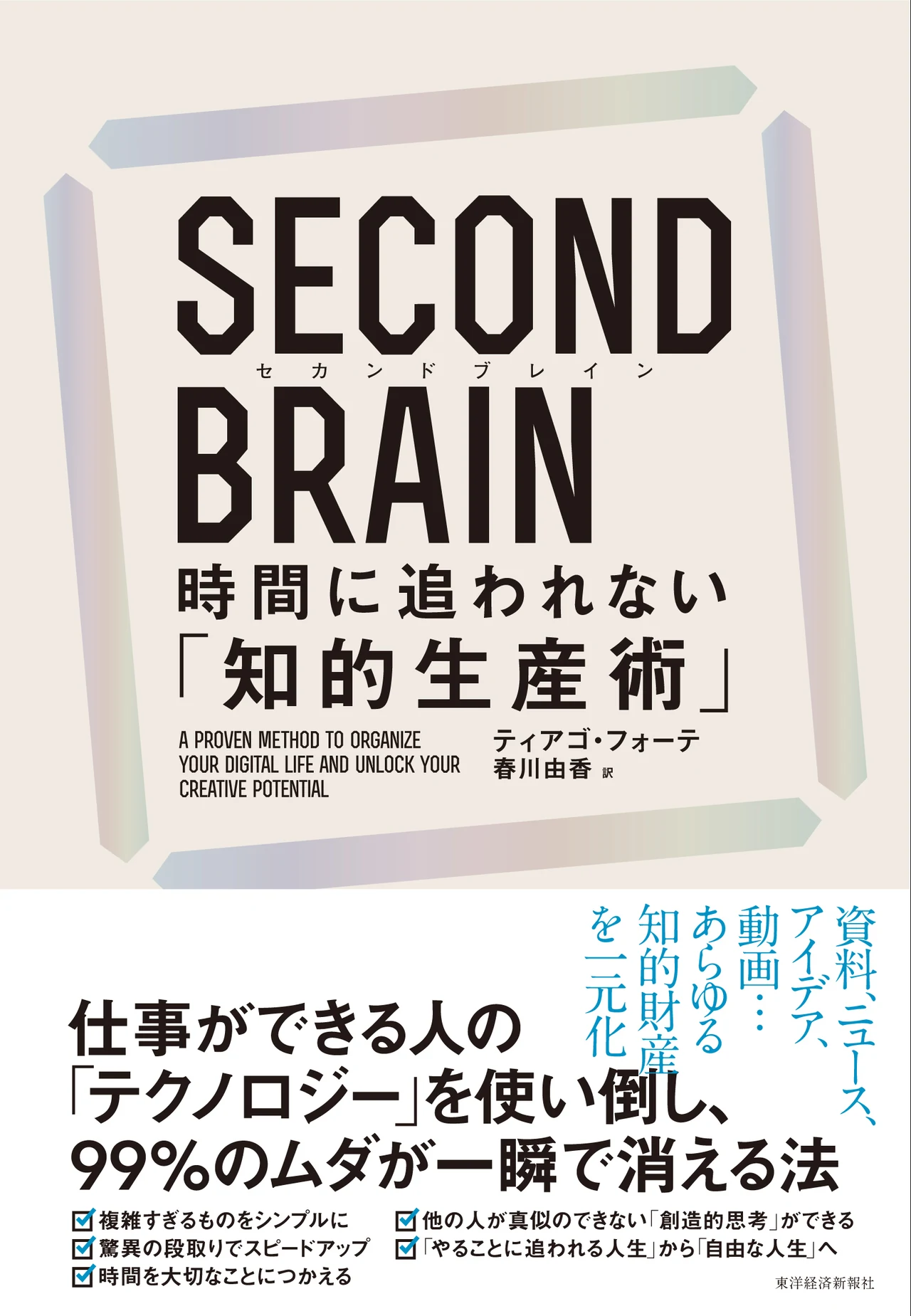 参考書籍:SECOND BRAIN 時間に追われない「知的生産術」(東洋経済新報社)